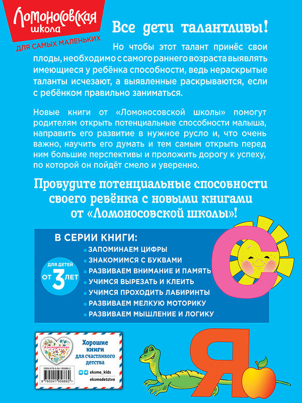 Эксмо Н. В. Володина "Знакомимся с буквами: для детей от 3-х лет" 435543 978-5-04-195886-2 