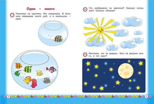 Эксмо Н. В. Володина "Запоминаем цифры: для детей от 3-х лет" 435545 978-5-04-195895-4 