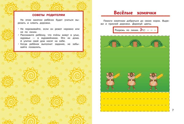 Эксмо А. Н. Лубнина "Учимся вырезать и клеить: для детей от 3-х лет" 435548 978-5-04-195901-2 