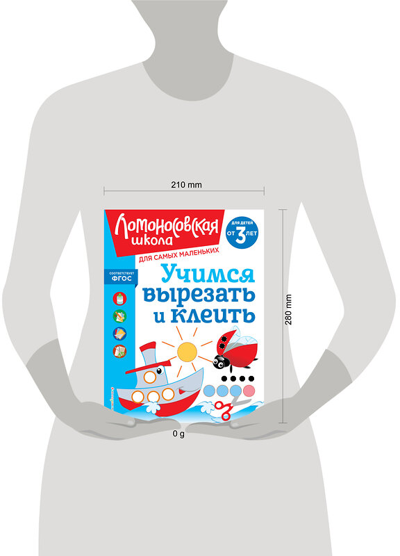 Эксмо А. Н. Лубнина "Учимся вырезать и клеить: для детей от 3-х лет" 435548 978-5-04-195901-2 