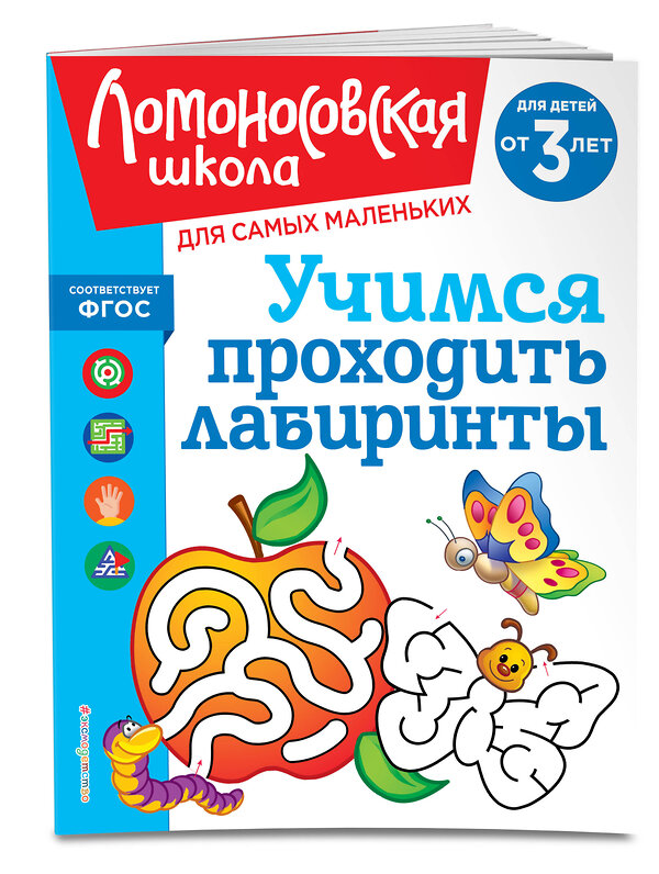 Эксмо Ю. А. Сафина, Е. А. Родионова "Учимся проходить лабиринты: для детей от 3-х лет" 435549 978-5-04-195904-3 