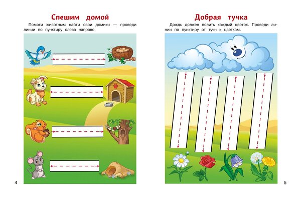 Эксмо Ю. А. Сафина, Е. А. Родионова "Учимся проходить лабиринты: для детей от 3-х лет" 435549 978-5-04-195904-3 