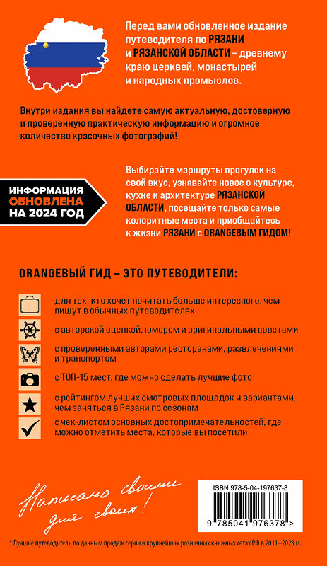 Эксмо Артем Синцов "Рязань и Рязанская область: Касимов, Скопин, Константиново, Пощупово, Выша, Старая Рязань, Мещера, Солотча (2-е изд., испр. и доп.)" 435581 978-5-04-197637-8 