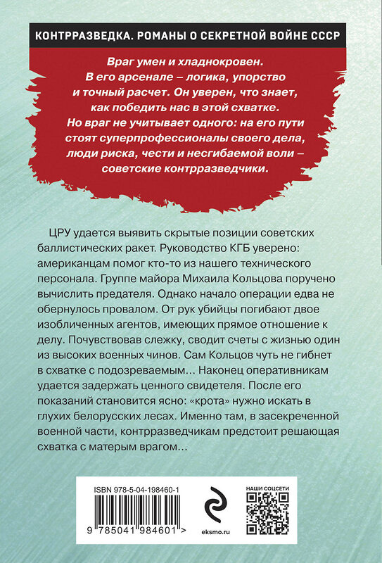 Эксмо Валерий Шарапов "Секретная часть" 435598 978-5-04-198460-1 