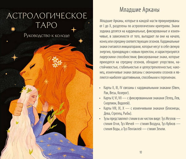 Эксмо Чечилия Латтари, Ана Чавес "Астрологическое таро Уэйта. Созвездия и планеты для самопознания" 435612 978-5-00214-522-5 