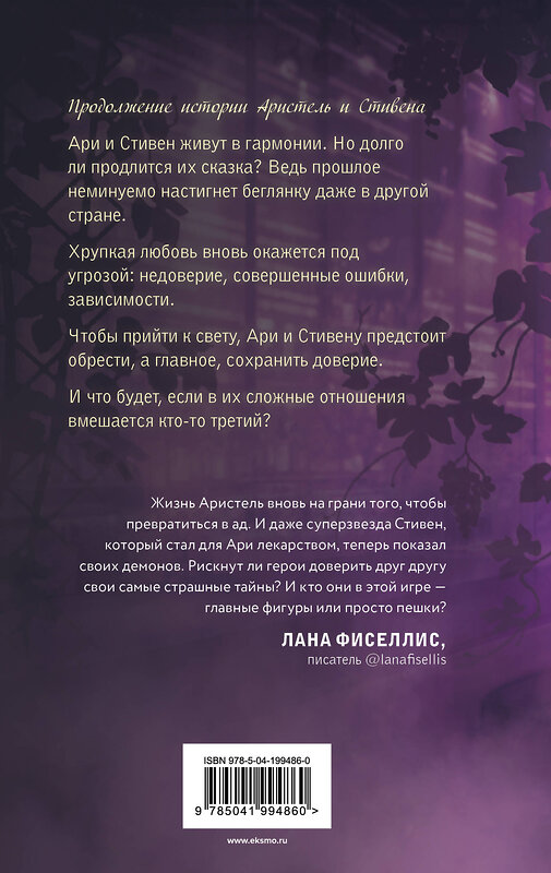 Эксмо Джулия Вольмут "Виноградные грезы. Обрести и сохранить" 435644 978-5-04-199486-0 