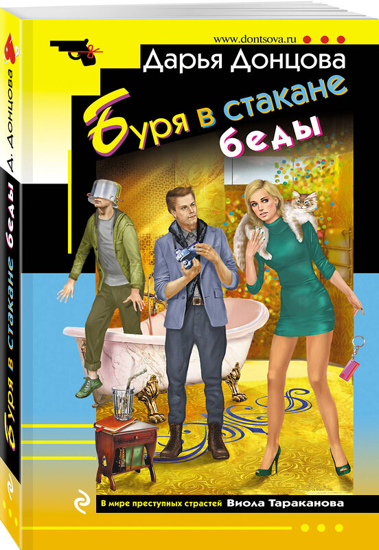 Эксмо Дарья Донцова "Буря в стакане беды" 435651 978-5-04-199512-6 