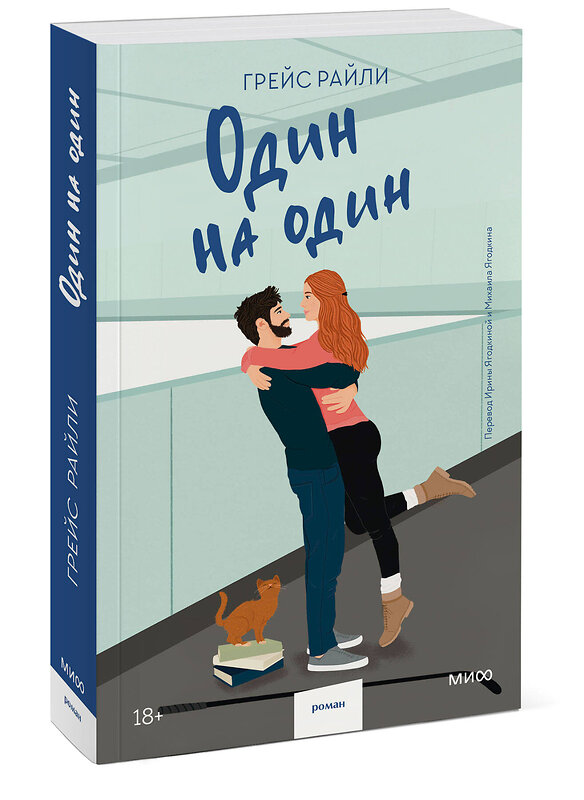 Эксмо Грейс Райли "Один на один (Paperback)" 435685 978-5-00214-645-1 