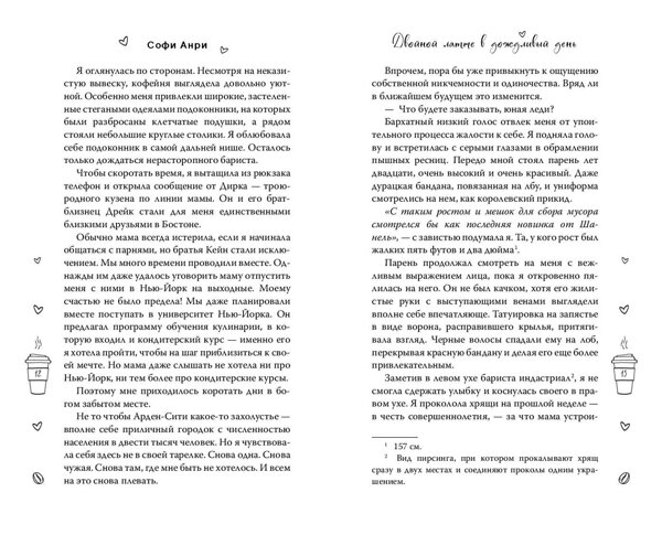 Эксмо Софи Анри "Арден-сити. Двойной латте в дождливый день (#1)" 435708 978-5-04-200116-1 