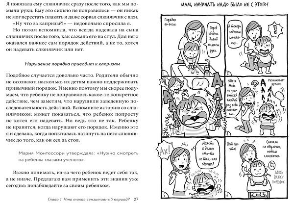 Эксмо Каннари Мири, Момоэда Ёсио "Монтессори по-японски: легендарная система воспитания самостоятельных мальчиков" 435733 978-5-00195-920-5 