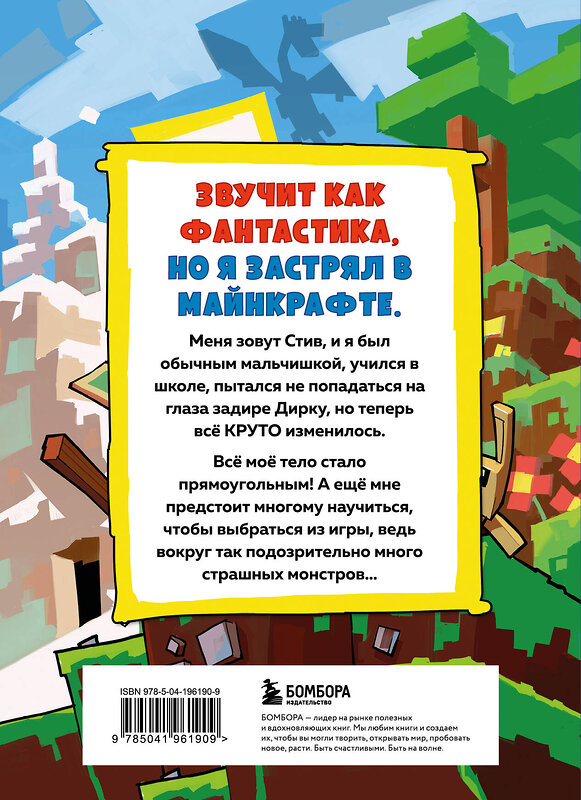 Эксмо "Цветной дневник Стива. История начинается. Книга 1" 435743 978-5-04-196190-9 