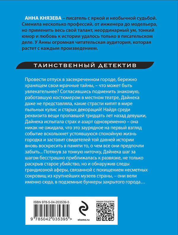 Эксмо Анна Князева "Кольцо с тремя амурами" 435762 978-5-04-203539-5 