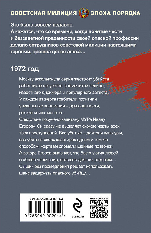 Эксмо Валерий Шарапов "Холодное золото" 435764 978-5-04-200201-4 