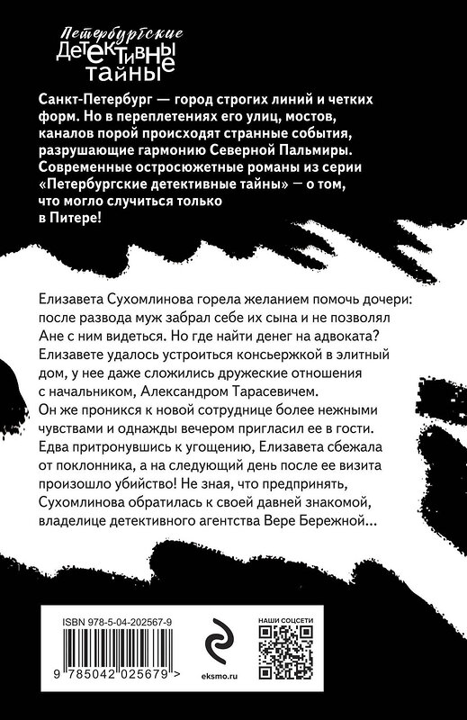 Эксмо Екатерина Островская "Покопайтесь в моей памяти" 435765 978-5-04-202567-9 