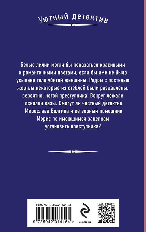 Эксмо Наталия Антонова "Знак белой лилии" 435767 978-5-04-201415-4 