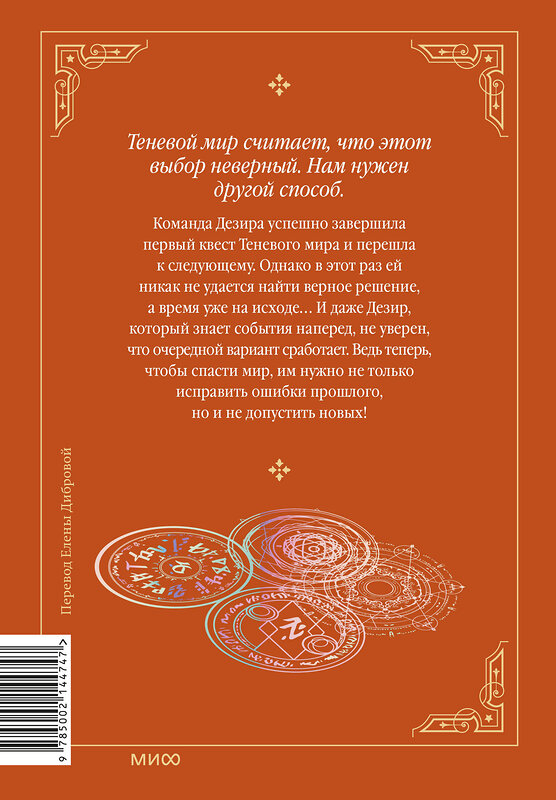 Эксмо Ю Сонан, Ук Чакка "Магия вернувшегося должна быть особенной. Том 5" 435799 978-5-00214-474-7 