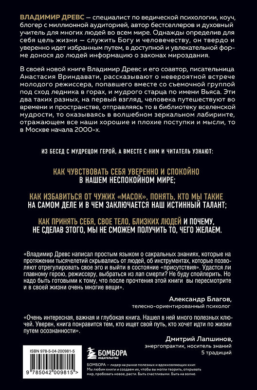 Эксмо Владимир Древс, Анастасия Вриндавати "Вечный наблюдатель. Умереть, чтобы родиться вновь" 435802 978-5-04-200981-5 