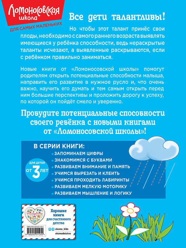 Эксмо Н. В. Володина "Развиваем мелкую моторику: для детей от 3-х лет" 435808 978-5-04-201125-2 