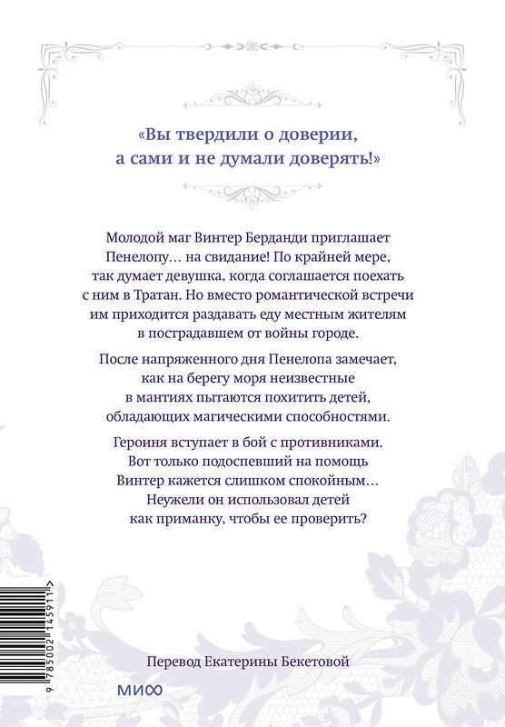 Эксмо Gwon Gyeoeul "Единственный конец злодейки — смерть. Том 6" 435822 978-5-00214-591-1 