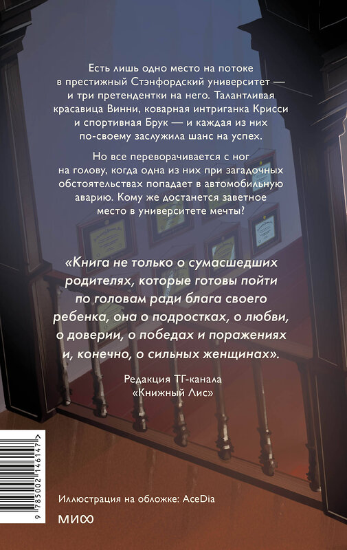 Эксмо Трейси Добмайер, Венди Кацман "Девочки с блестящим будущим" 435838 978-5-00214-614-7 