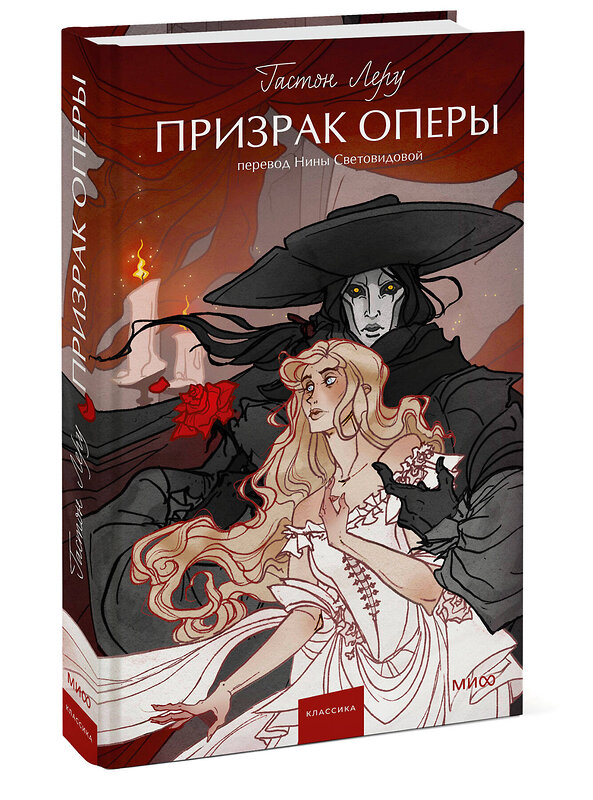 Эксмо Гастон Леру "Призрак оперы. Вечные истории. Young Adult" 435846 978-5-00214-414-3 