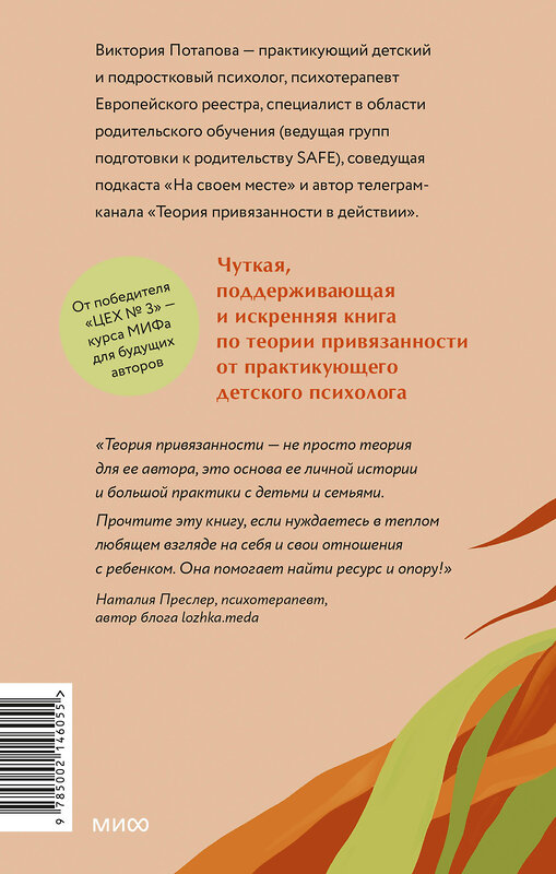 Эксмо Виктория Потапова "Я буду рядом: Теория привязанности для любящих родителей" 435854 978-5-00214-605-5 