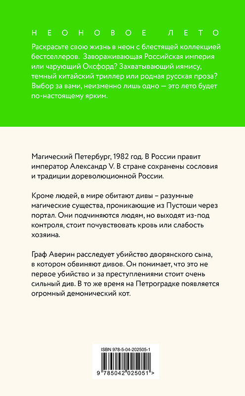 Эксмо Виктор Дашкевич "Граф Аверин. Колдун Российской империи" 435860 978-5-04-202505-1 