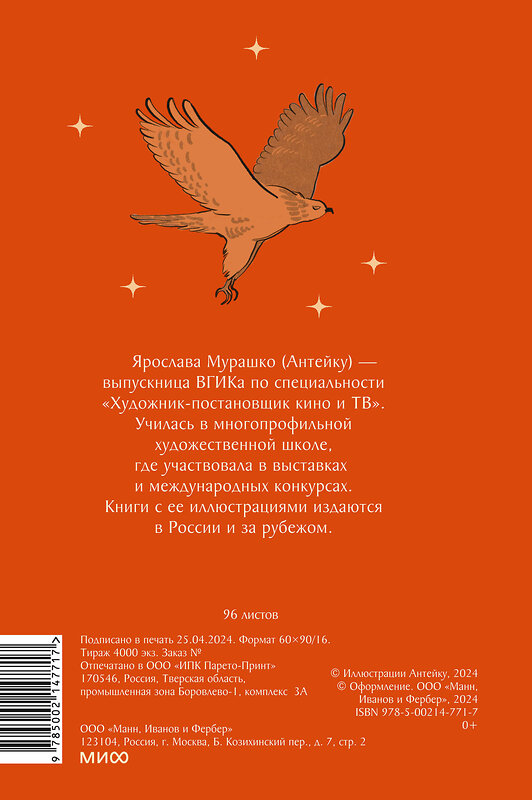 Эксмо Антейку "Блокнот Антейку. Волшебная Азия" 435863 978-5-00214-771-7 