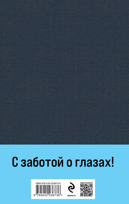 Эксмо Астафьев В.П. "Прокляты и убиты (комплект из 2 книг с крупным шрифтом)" 435871 978-5-04-203673-6 