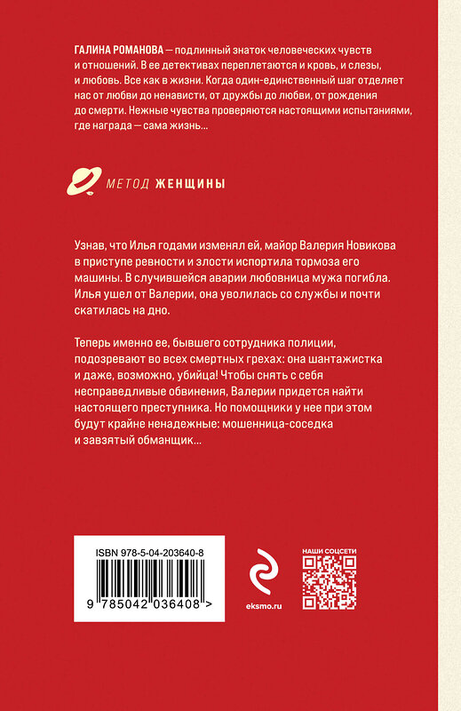 Эксмо Галина Романова "Тайна за семью печалями" 435872 978-5-04-203640-8 