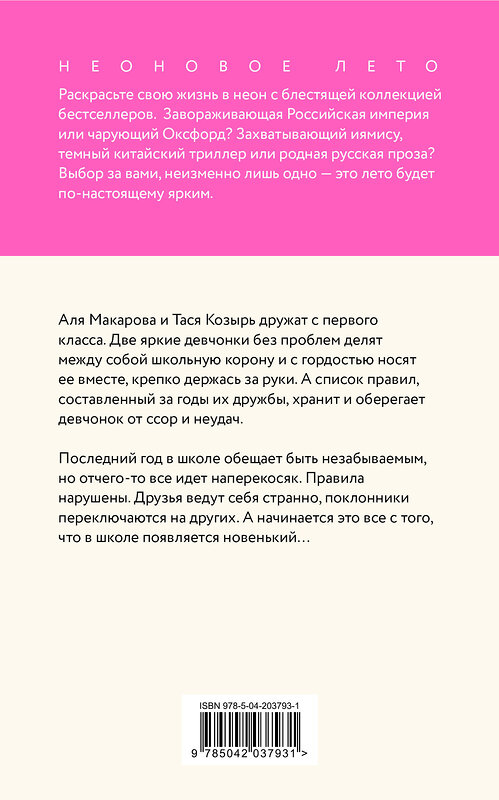 Эксмо Ася Лавринович, Алекс Хилл "Худшие подруги" 435886 978-5-04-203793-1 