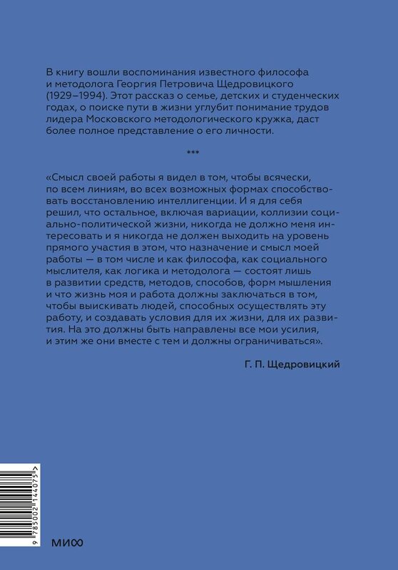 Эксмо Г. П. Щедровицкий "Я всегда был идеалистом. Спецтираж" 435894 978-5-00214-407-5 