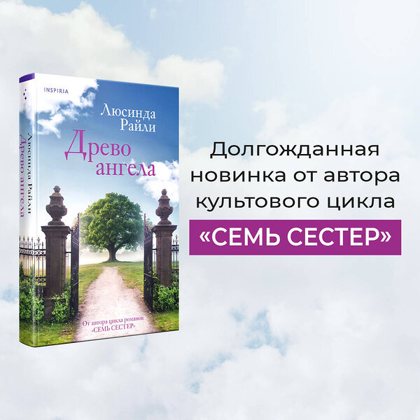 Эксмо Люсинда Райли "Комплект из 3-х книг (Оливковое дерево + Убийства во Флит-хаусе + Древо ангела)" 435903 978-5-04-204699-5 