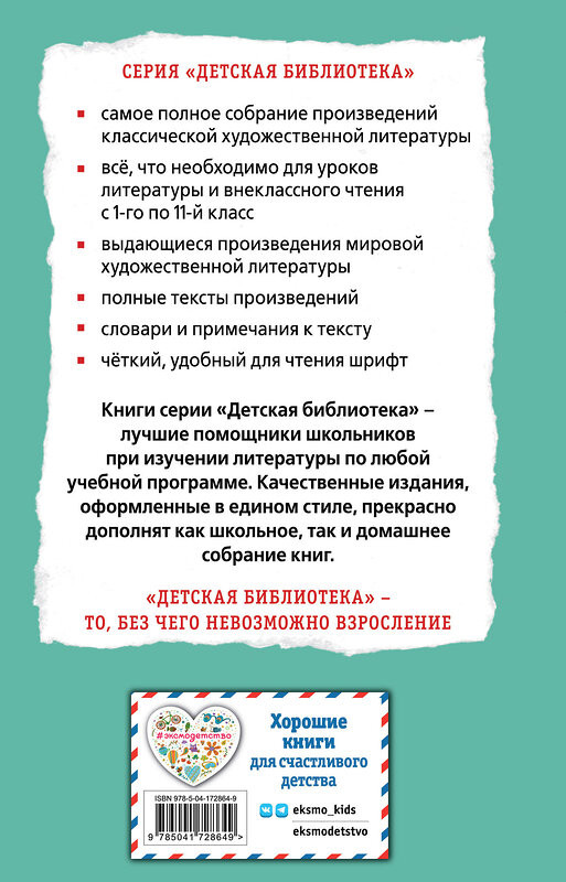 Эксмо Кир Булычев "Миллион приключений (ил. Е. Мигунова)" 435911 978-5-04-172864-9 