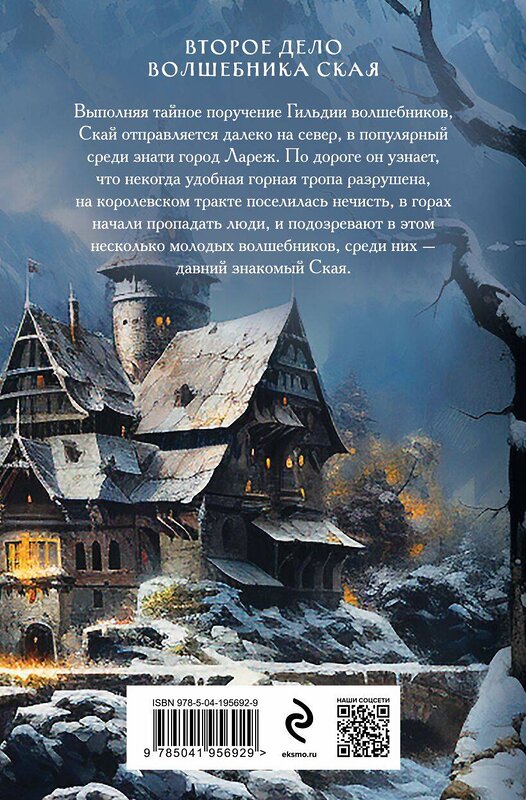 Эксмо Андрей Волковский "Комплект из 2-х книг. Убийство в старинном особняке + Убийство в заснеженных горах" 435917 978-5-04-204625-4 