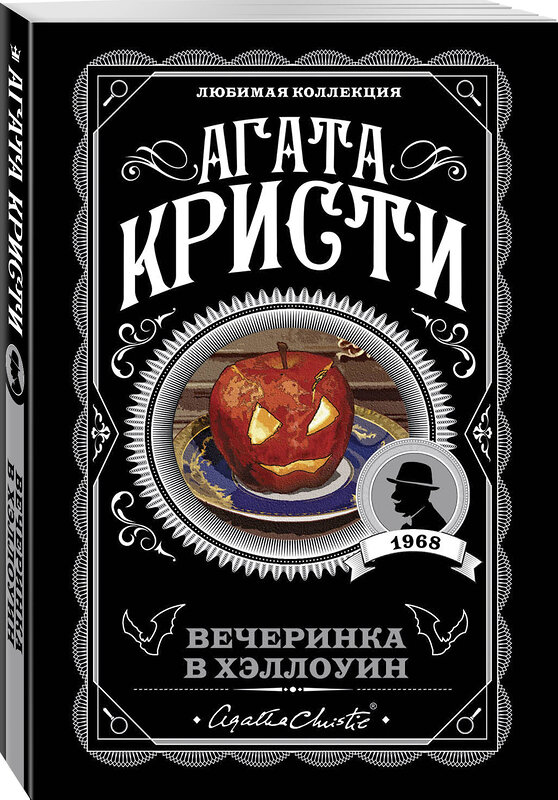 Эксмо Агата Кристи "Агата Кристи. Комплект из 2-х книг (Убийство в "Восточном экспрессе"; Вечеринка в Хэллоуин)" 435922 978-5-04-204721-3 