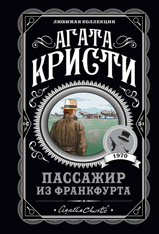 Эксмо Агата Кристи "Агата Кристи. Комплект из 4-х книг (Десять негритят; Убийства по алфавиту; Пассажир из Франкфурта; Неоконченный портрет)" 435924 978-5-04-204720-6 