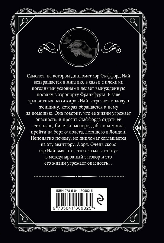 Эксмо Агата Кристи "Агата Кристи. Комплект из 4-х книг (Десять негритят; Убийства по алфавиту; Пассажир из Франкфурта; Неоконченный портрет)" 435924 978-5-04-204720-6 