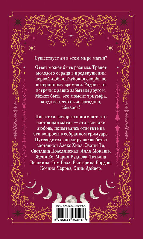 Эксмо Хилл А., Поделинская С., Ти Э. "Комплект из 2-х книг: Призрачный поцелуй + Ведьмин смех" 435932 978-5-04-205055-8 