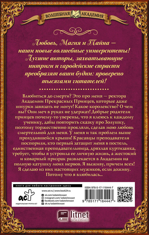 АСТ Кристина Юраш "Принц по ГОСТу" 436006 978-5-17-116444-7 