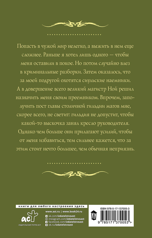 АСТ Александра Лисина "Изоморф. Магистр" 436070 978-5-17-137005-3 