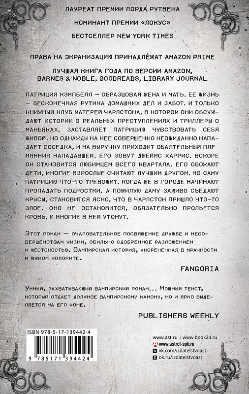 АСТ Грейди Хендрикс "Руководство по истреблению вампиров от книжного клуба Южного округа" 436086 978-5-17-139442-4 