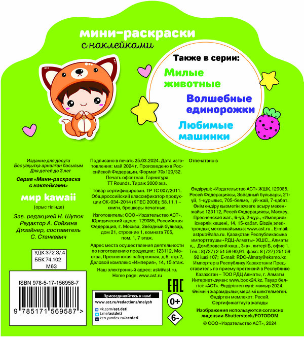 АСТ . "Мир kawaii" 436178 978-5-17-156958-7 