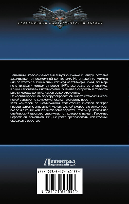 АСТ Иван Кузмичев "Совершенный. Второй шанс" 436275 978-5-17-162155-1 