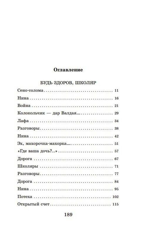 АСТ Булат Окуджава "Будь здоров, школяр! Повести" 436291 978-5-17-162409-5 