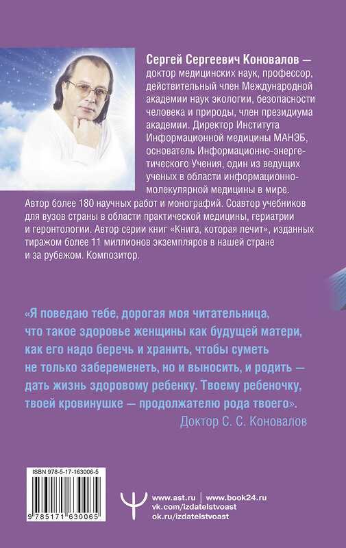 АСТ Сергей Сергеевич Коновалов, Елена Николаевна Богатырева "Женское здоровье" 436294 978-5-17-163006-5 