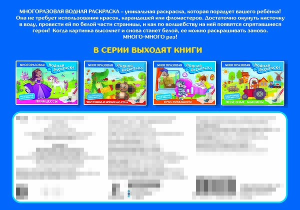 АСТ . "Зоопарк. Многоразовая водная раскраска" 436313 978-5-17-162764-5 