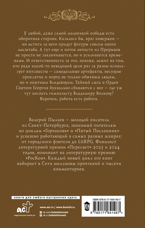 АСТ Валерий Пылаев "Волков. Дуэль" 436419 978-5-17-164146-7 