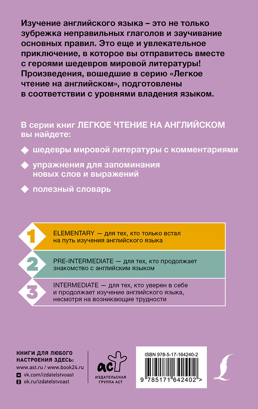 АСТ Уилки Коллинз "Отель с привидениями. Уровень 3 = The Haunted Hotel: A Mystery of Modern Venice" 436428 978-5-17-164240-2 