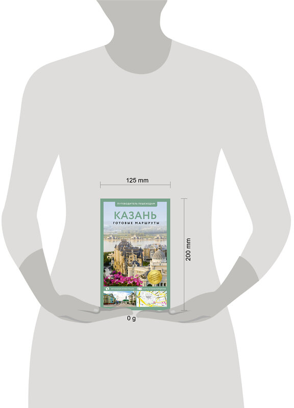 АСТ Корнеева Н.В. "Казань. Путеводитель пешеходам" 436450 978-5-17-164332-4 